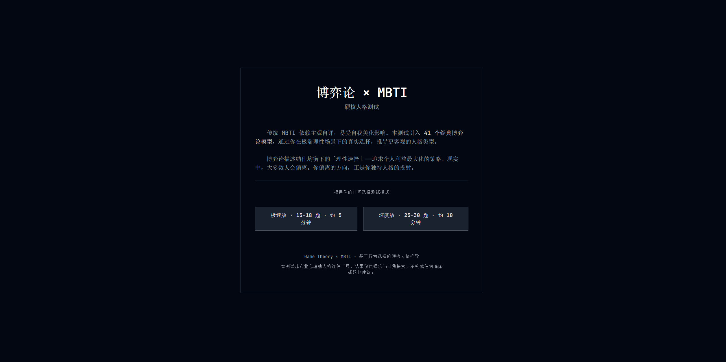 博弈模型 × MBTI