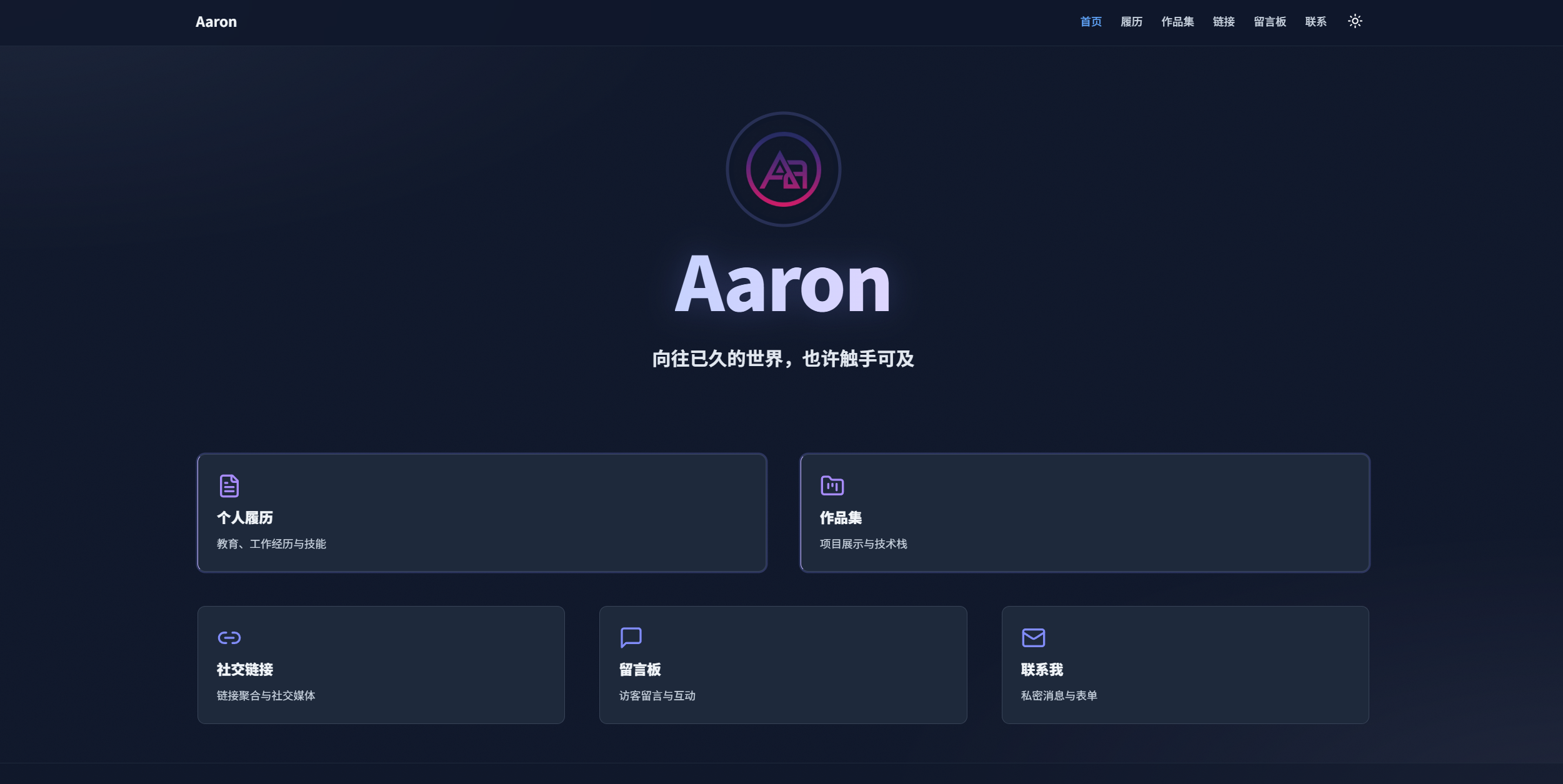 Aaron 个人网站